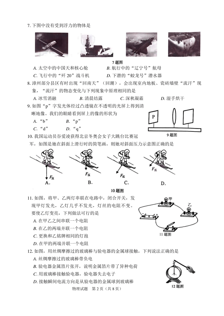 2022年福建省漳州市中考第二次质量检测物理试卷word版含答案