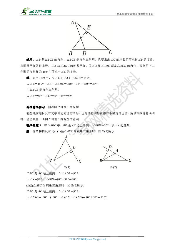 11.2.1 三角形的内角学案(要点讲解+当堂检测+答案)