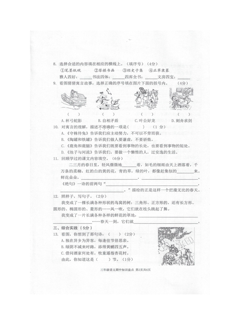 浙江省温州市瓯海区2019-2020学年第二学期三年级语文期中考试（扫描版 无答案）