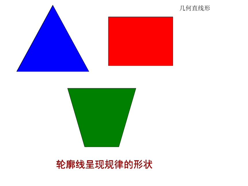 人教版美術五年級下冊第1課形的魅力課件共18張ppt