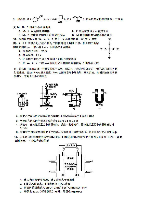 河北省衡水中学2019-2020学年度高三下学期第七次调研考试 理综（PDF版）