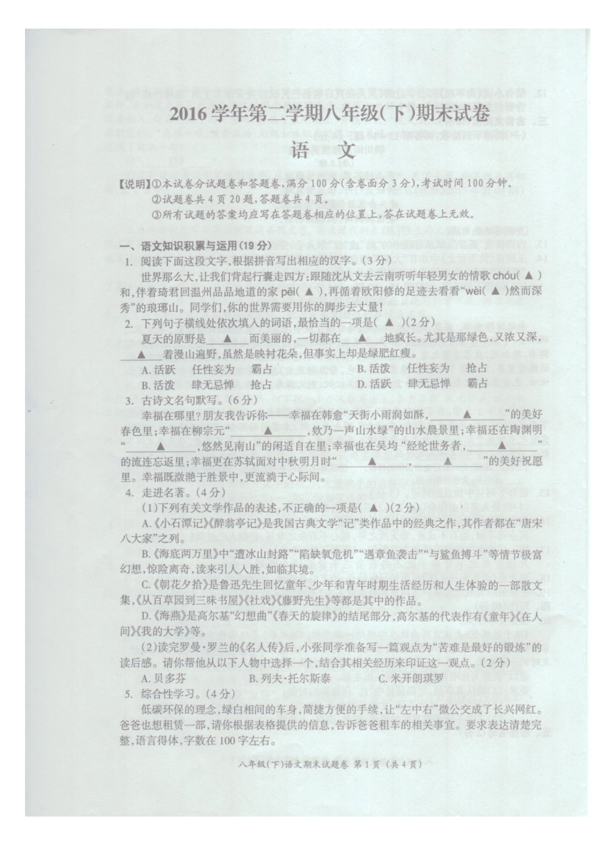 浙江省湖州市长兴县2016-2017学年八年级（下）语文期末试卷（扫描版)