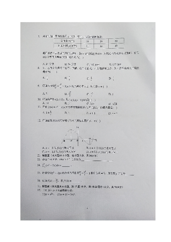 安徽省凤阳县第二中学2019-2020学年高二上学期期末考试数学（理）试题 扫描版含答案