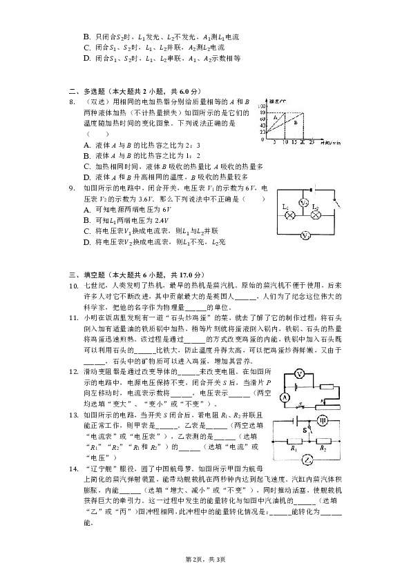 2018-2019学年河南省洛阳市智学大联考九年级（上）期中物理试卷（解析版）