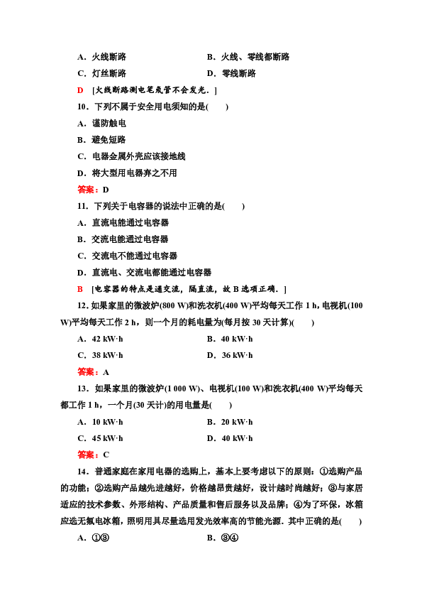 广东学业水平测试物理冲A 第9章  学业达标集训  Word版含解析