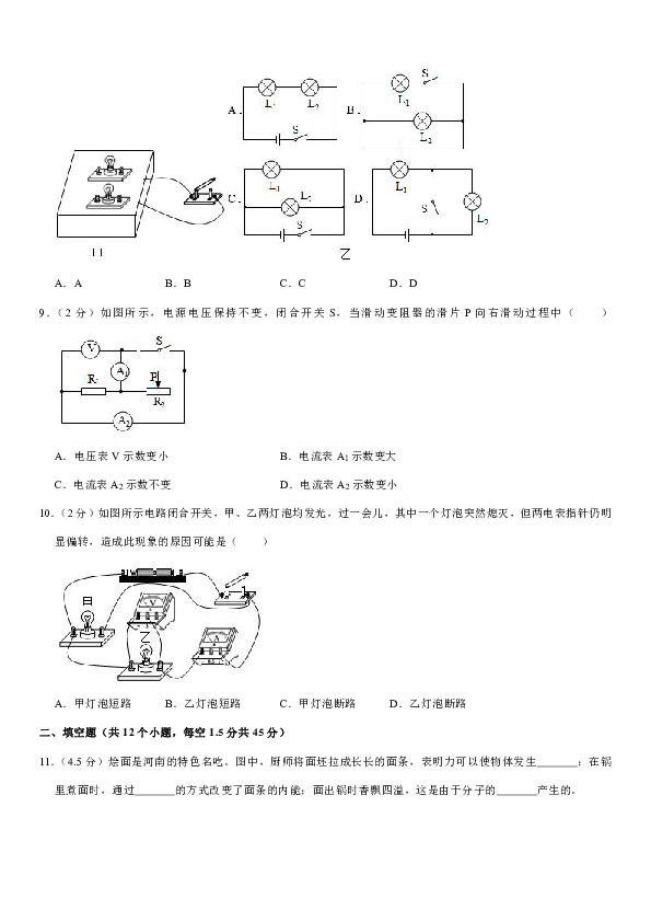 2019-2020学年四川省南充市仪陇县立山片区九年级（上）期中物理试卷（解析版）