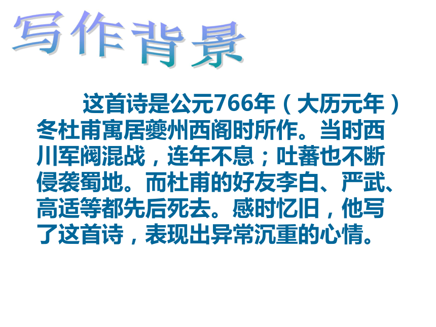 阁夜课件 （共31张PPT）