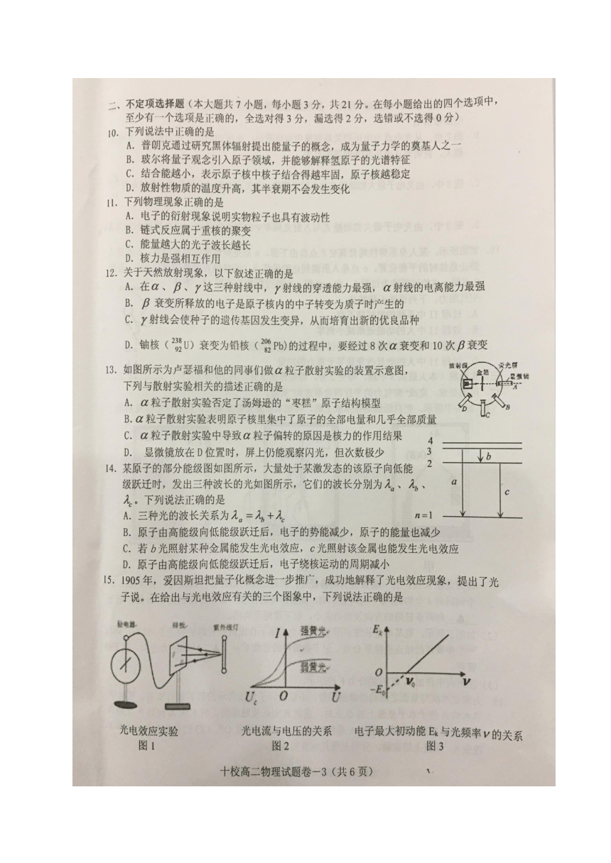 浙江省金华十校2016-2017学年高二下学期期末考试物理试题（图片版，含答案）