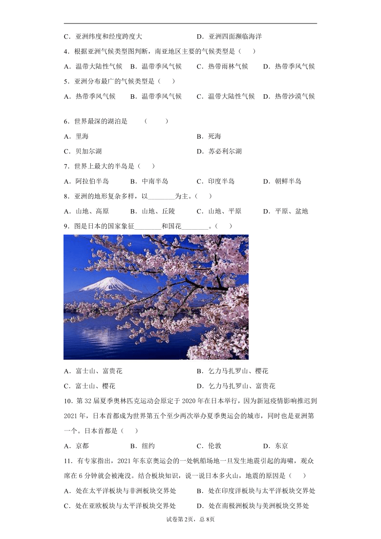 福建省漳州市平和县2020-2021学年七年级下学期期中地理试题（word版 含答案）