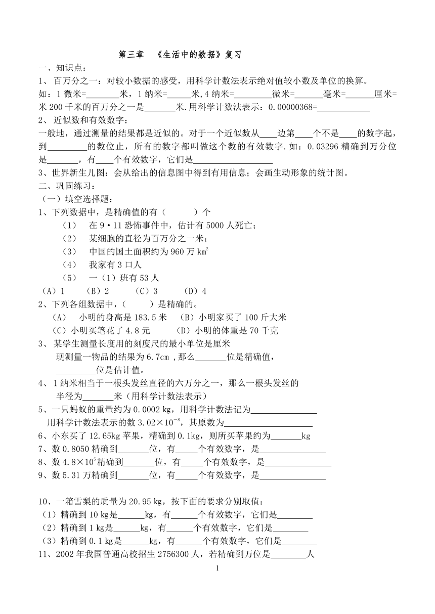 北师大 七年级数学第1-5章试题(5份)[下学期](无答案)