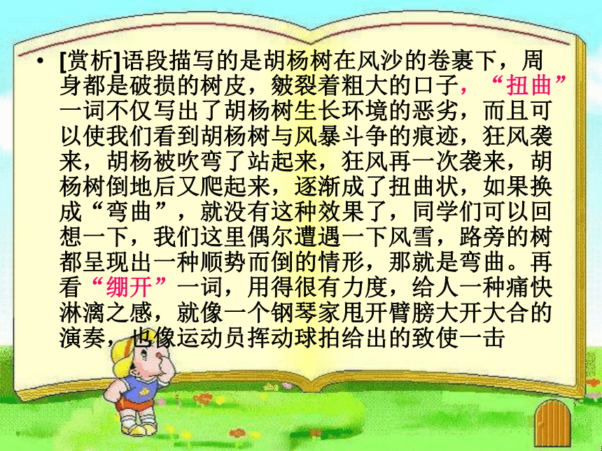 人教版高中语文选修《中国古代诗歌散文鉴赏》课件：《锤炼思想_学习写得有文采》(共34张PPT)