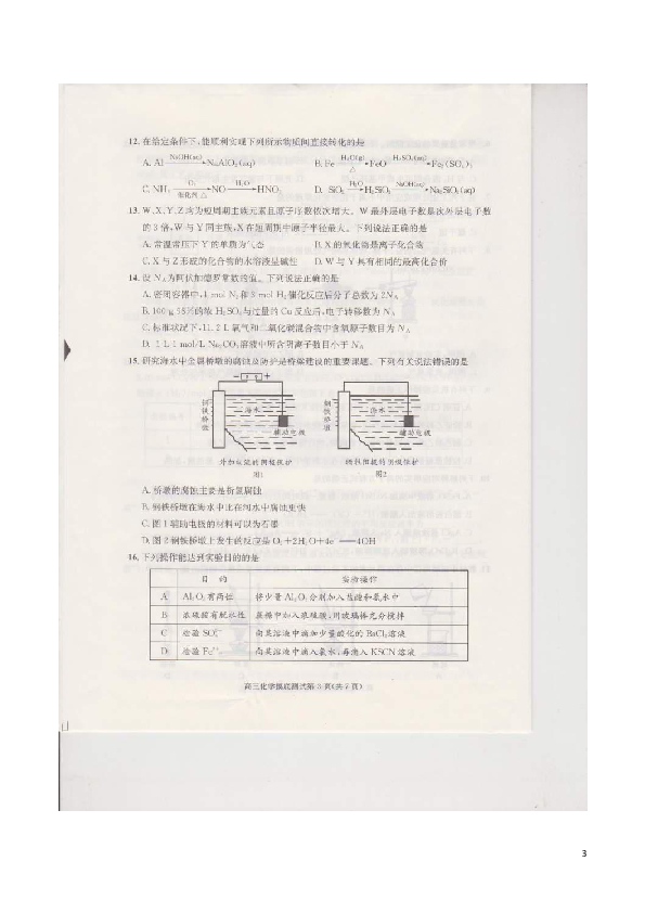 四川省成都市2020届高三摸底考试化学试题 扫描版