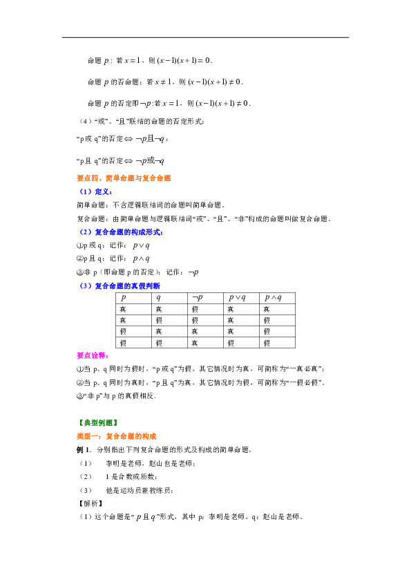 人教版高中数学理科选修2-1同步练习题、期中、期末复习资料、补习资料：06【提高】简单的逻辑联结词
