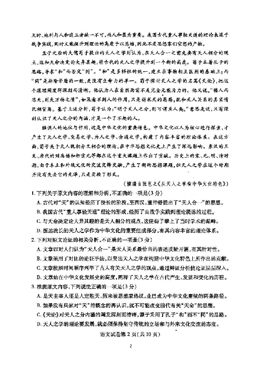湖北省武汉市2019届高三下学期四月毕业班调研语文试卷 扫描版含答案