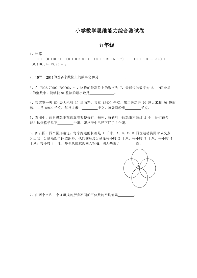 人教版五年级下册数学 思维能力综合测试卷(4）（解析版）