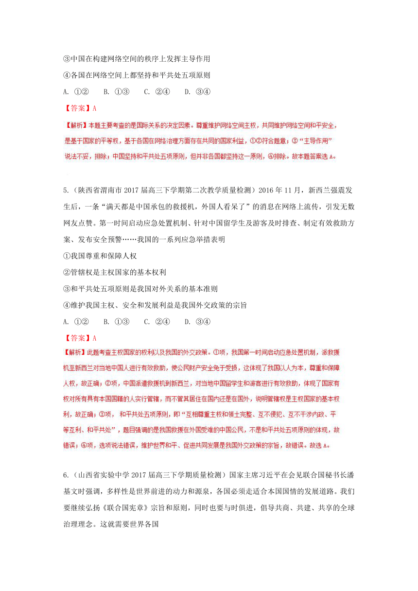 2018届高三政治百所名校好题速递分项解析汇编（第01期）：专题2.4 当代国际社会（政治生活）（解析版）