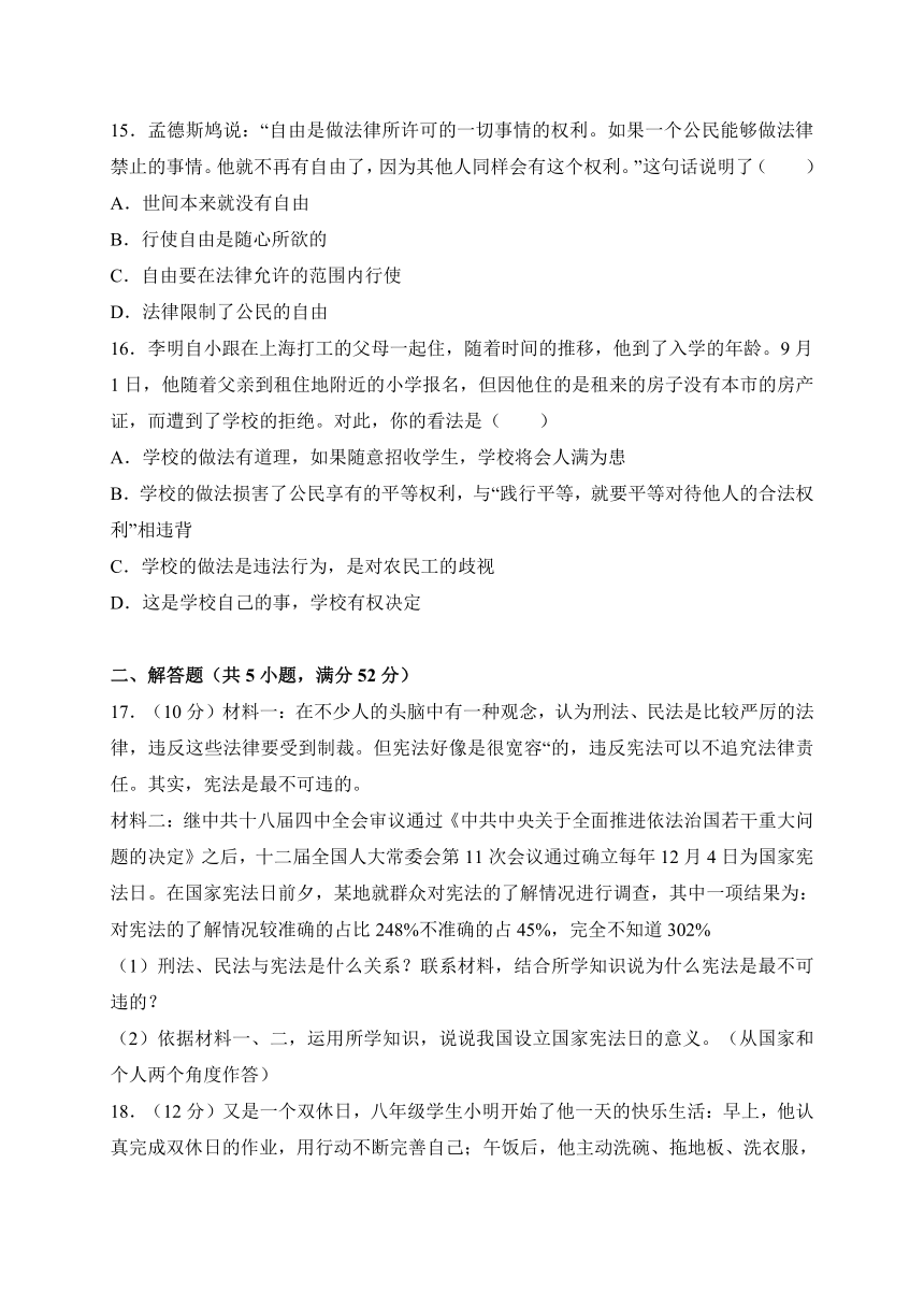 湖北省咸宁市咸安区2017-2018学年八年级下学期期末考试道德与法治试题（WORD版含答案）