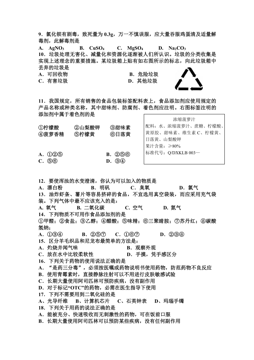 山东省德州一中10-11学年高二下学期期中考试（化学B）