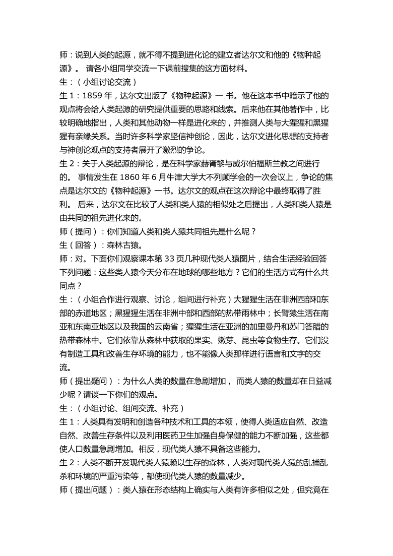 苏科版八下生物  23.4人类的起源和进化 教案