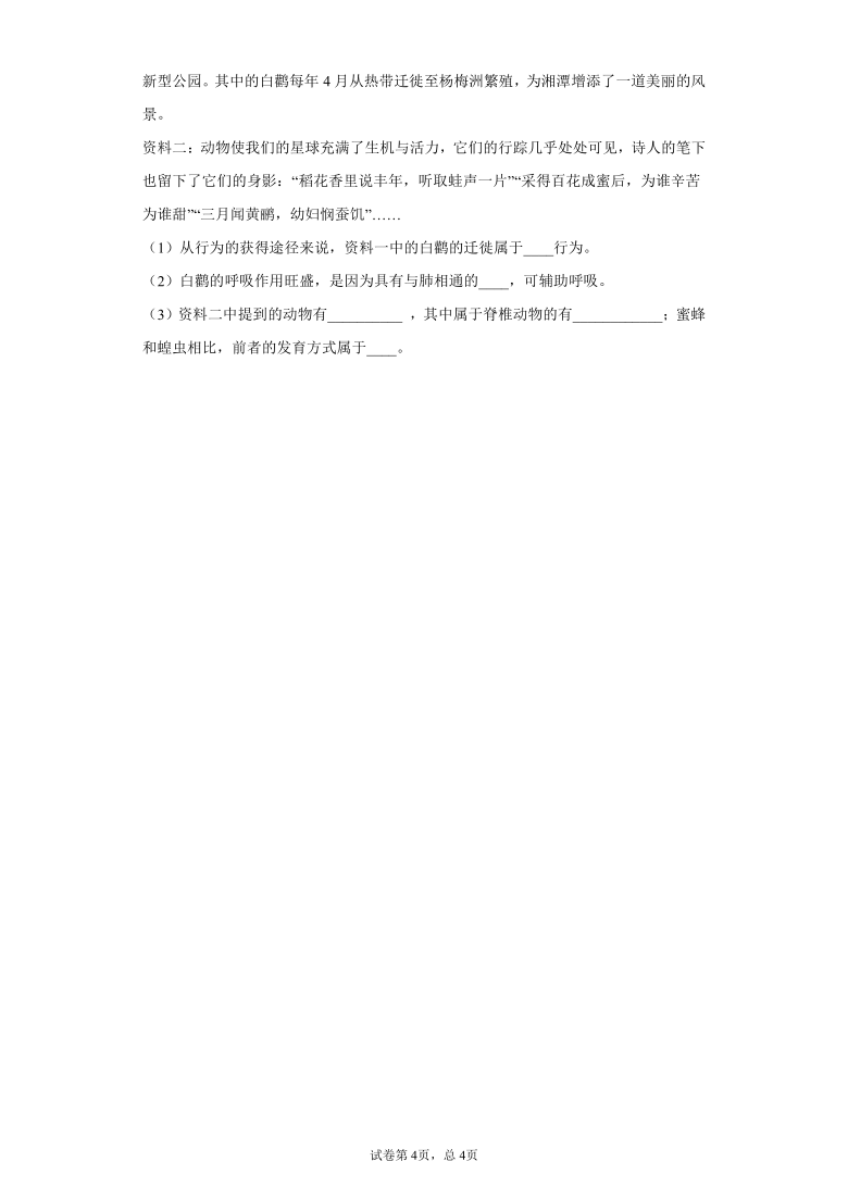 2020-2021学年北京版八年级下册第十三章生物的多样性测试卷（Word版 含答案）