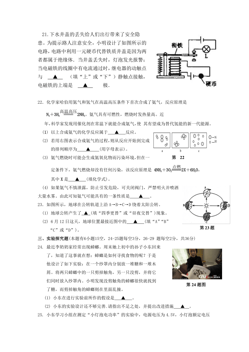 衢州市衢江区2017年初中毕业生学业考试模拟科学试卷