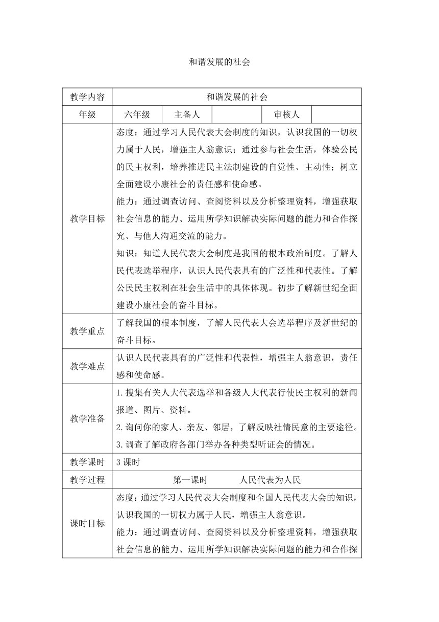 《和谐发展的社会》教案