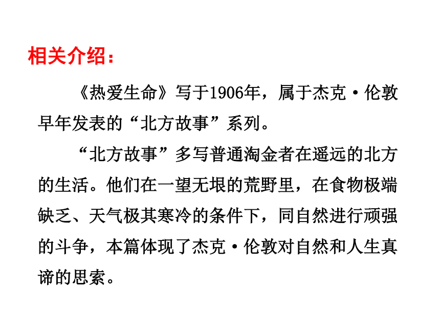 语文苏教版九年级下册 七、热爱生命课件（31张ppt）