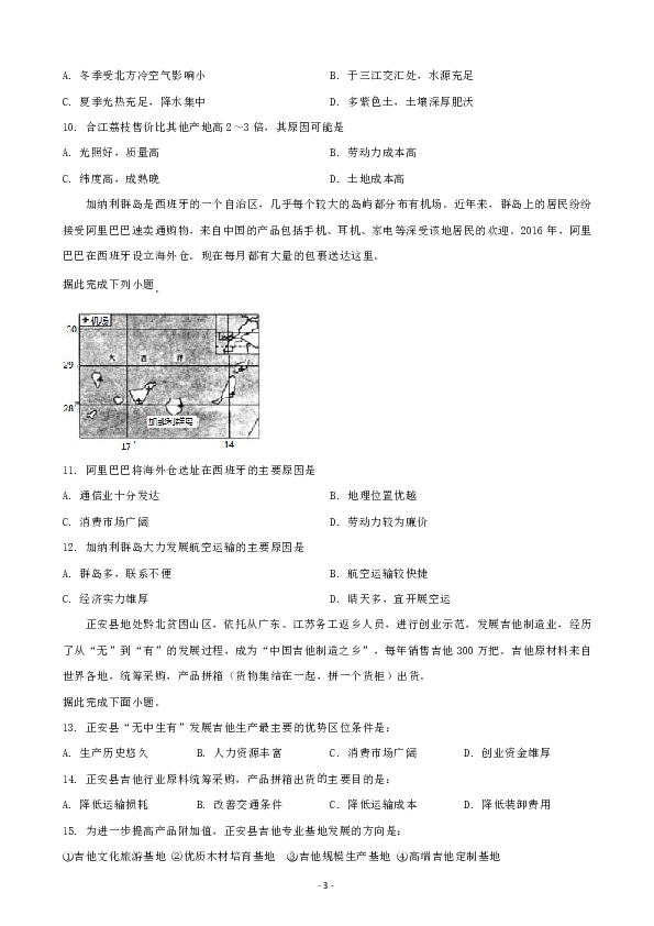 黑龙江省伊春市第二中学2019-2020学年高二上学期期末考试地理试题 word版含解析