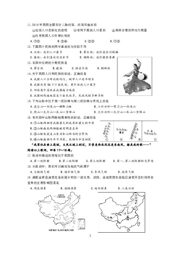 湘教版2018年八年级地理上册第一二章测试题(无答案)