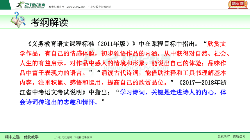 【备考2018】中考语文一轮复习 第十一讲  诗歌鉴赏  课件（浙江版）