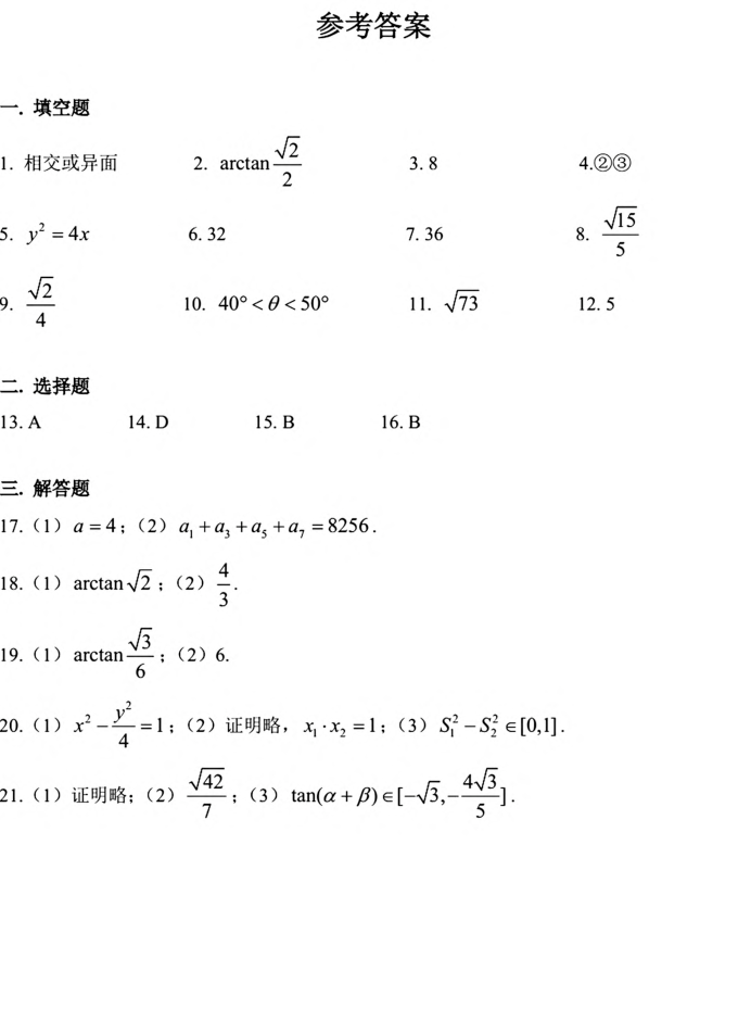 上海市2018-2019学年金山中学高二下学期数学3月份月考试卷（PDF）
