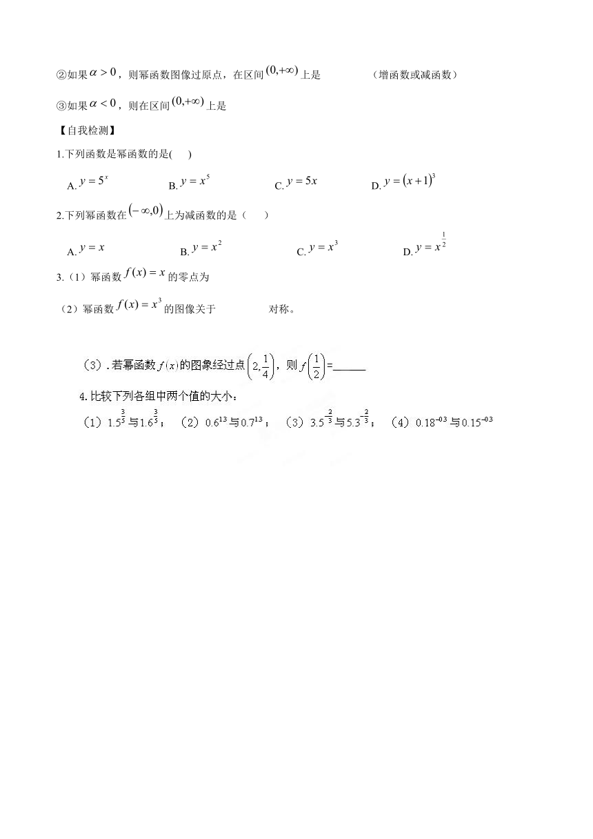 高中数学 幂函数学案 湘教版必修1
