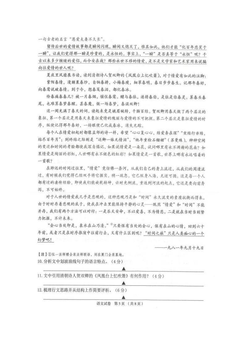 浙江省绍兴市嵊州市2021届高三下学期5月选考科目适应性考试语文试题 图片版含答案