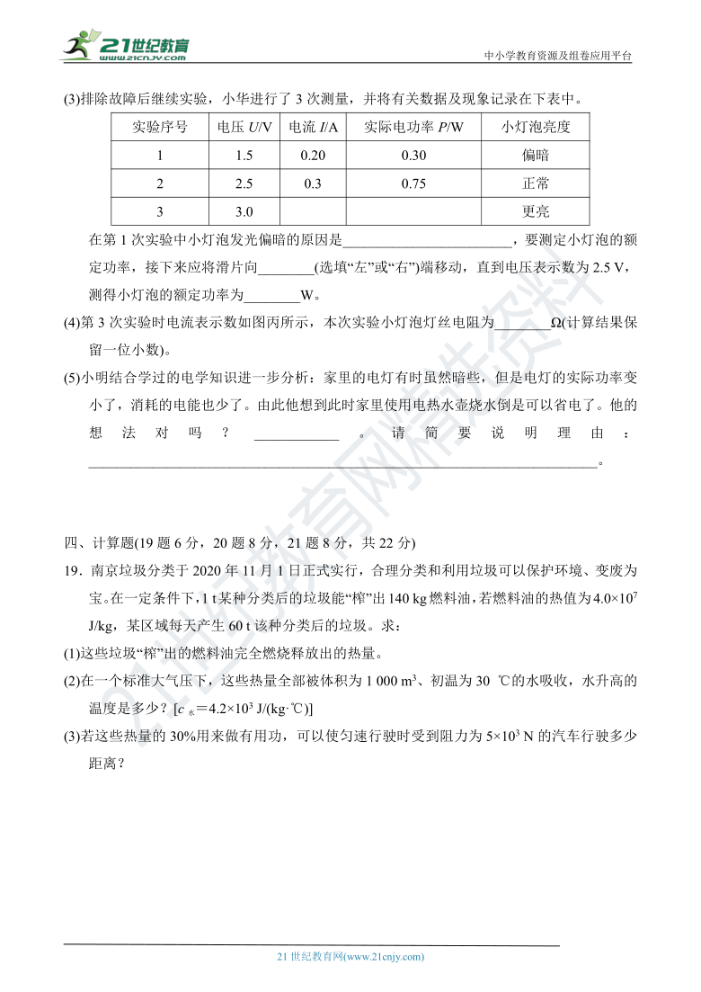 北师大版九年级物理上册 名校精选精练 第一学期期中达标测试卷（含详细解答）