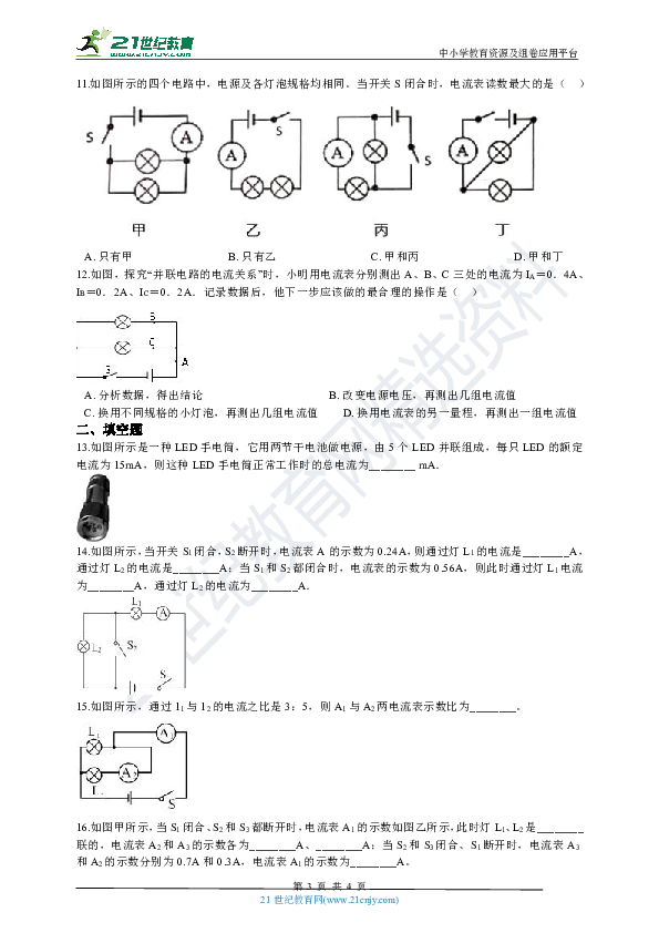 人教版物理九年级全册15.5《串、并联电路中电流的规律》精选同步测试题（附答案）