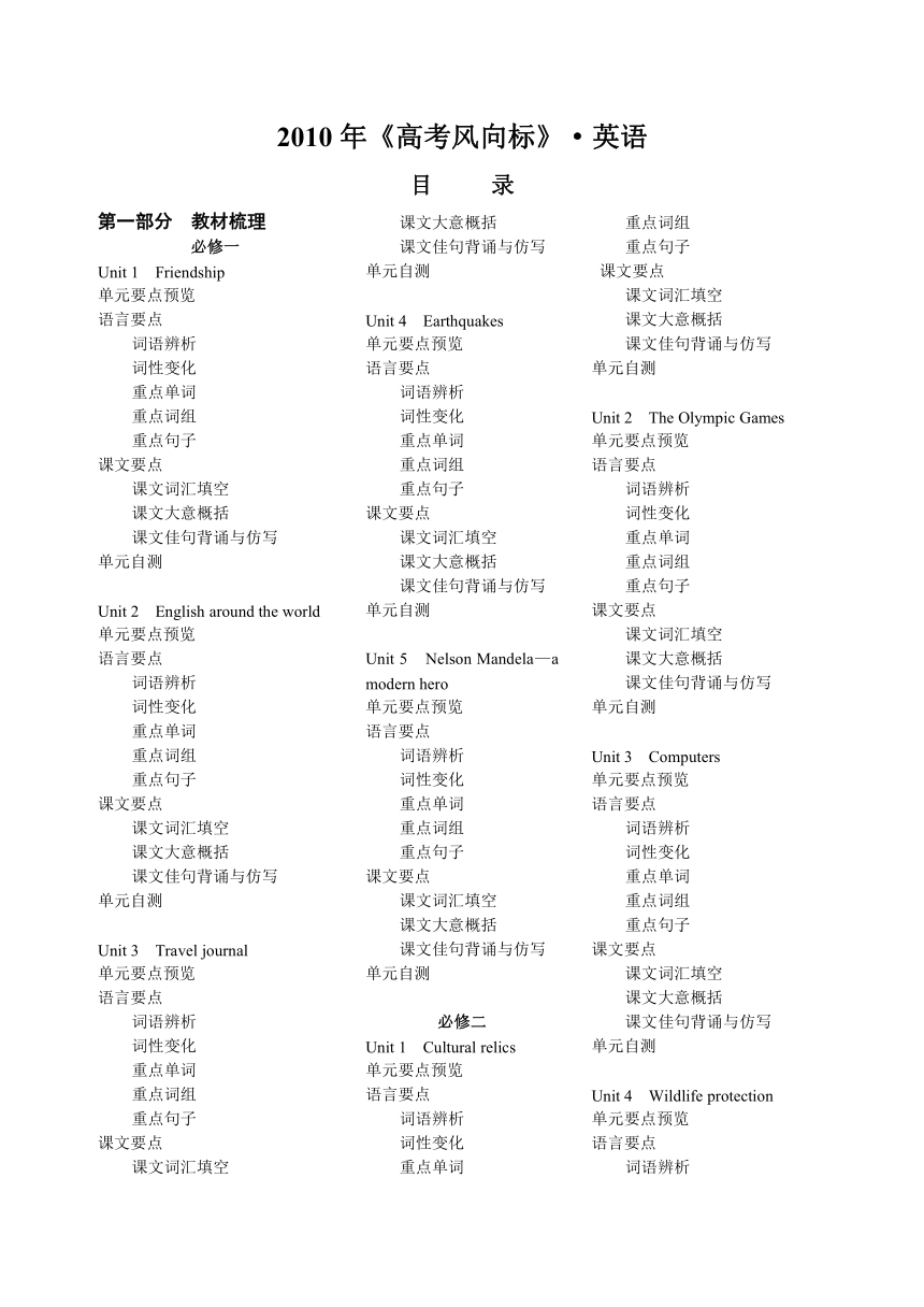 英语：直击2010年之《高考优学》 语法专题-动词和动词短语