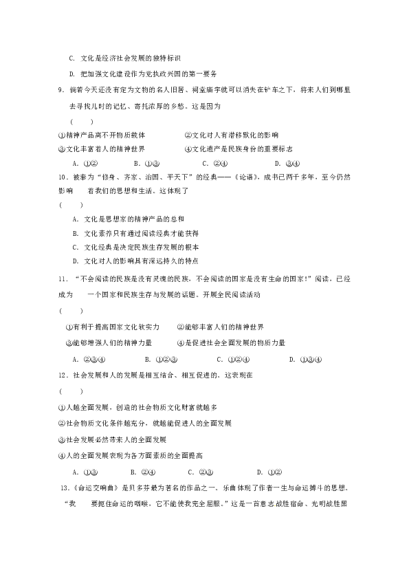 安徽省六安市舒城中学2018-2019学年高二上学期第二次统考政治试题+Word版含答案