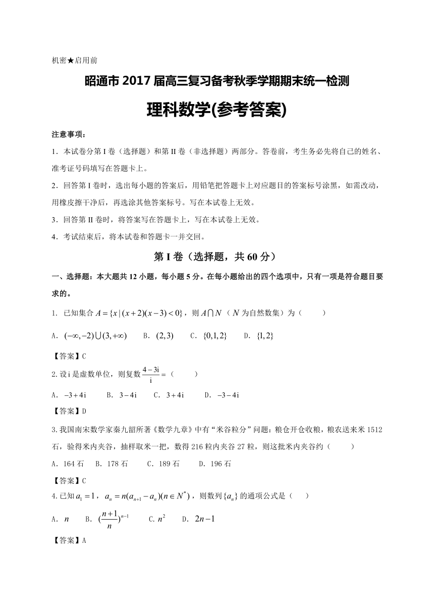 云南省昭通市2017届高三上学期期末统一检测数学（理）试题（含答案）