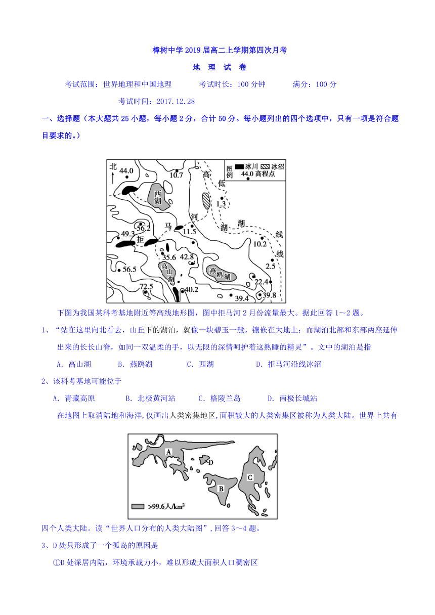 江西省樟树中学2017-2018学年高二上学期第四次月考地理试题 Word版含答案