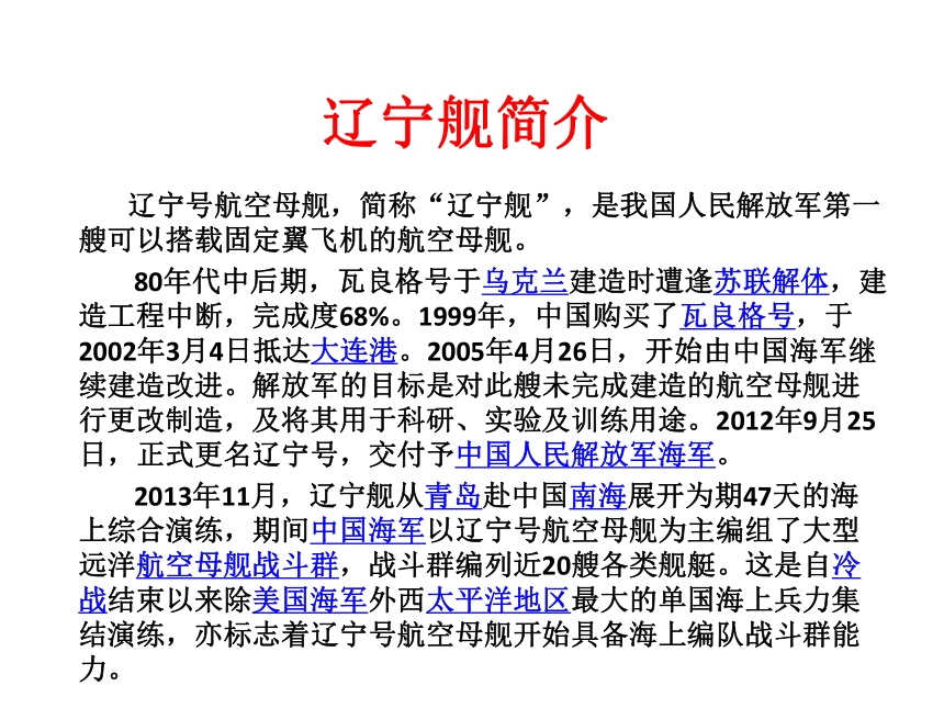 八年级语文上册教学课件：4.一着惊海天