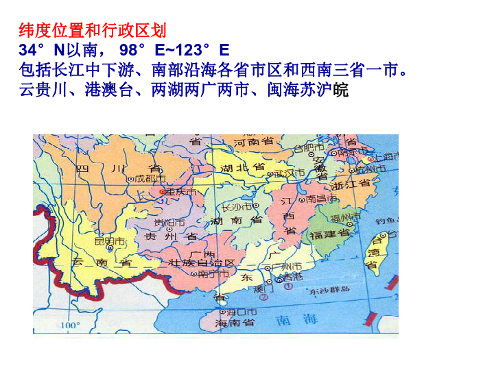 商务星球版八下地理71南方地区区域特征课件共38张ppt