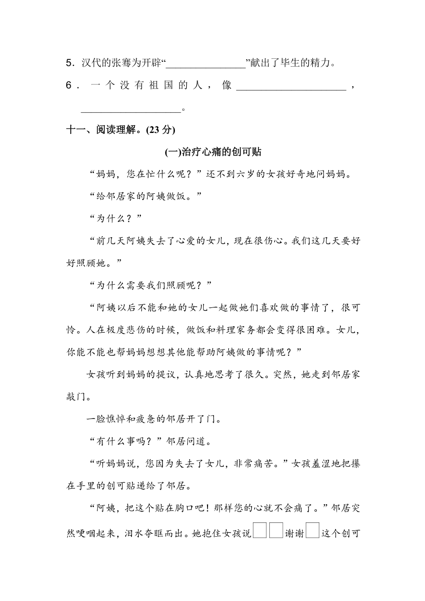 四年级下册语文期末检测卷（A卷含答案）