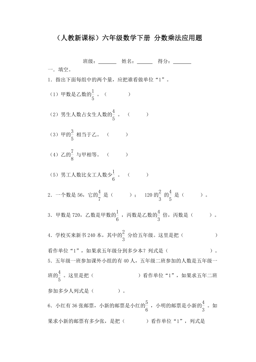 （人教新课标）六年级数学下册 分数乘法应用题