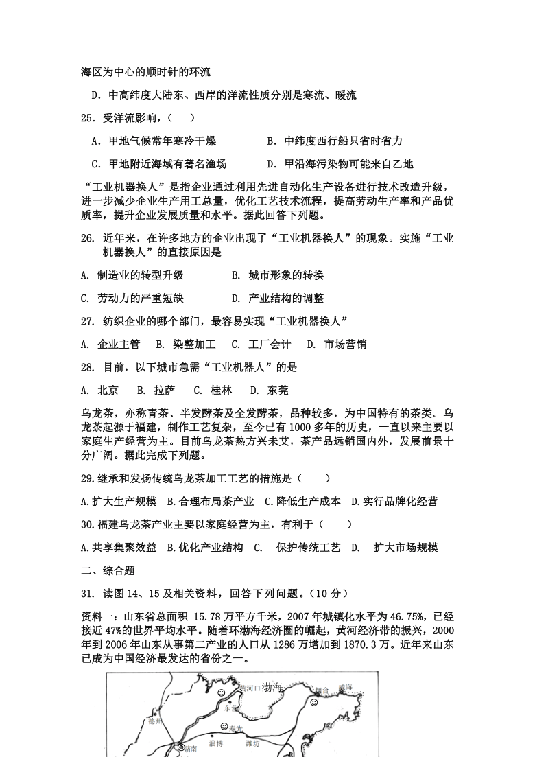 广东省河源市2020-2021学年高二上学期期末地理试卷（word版含答案）