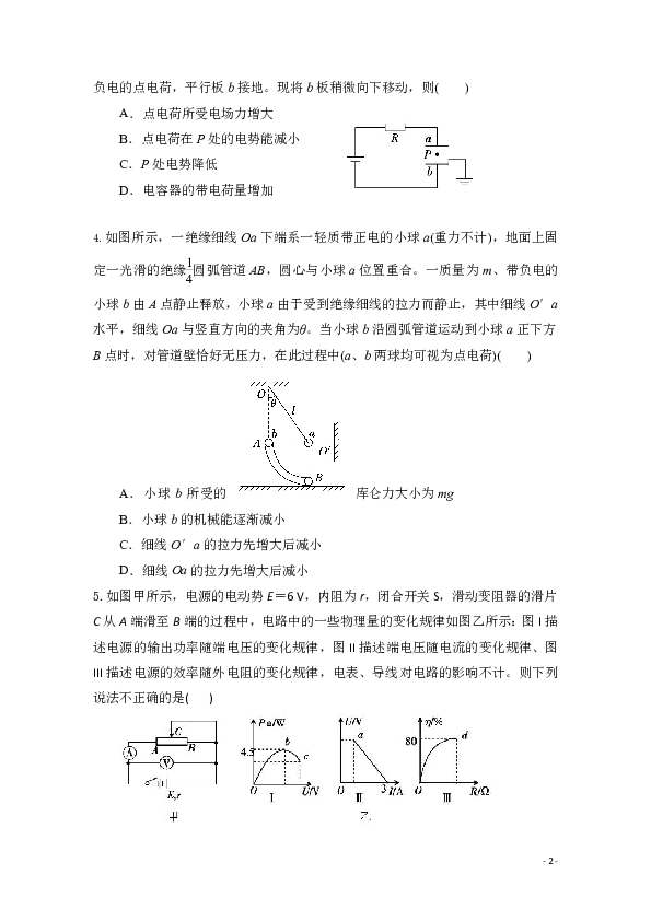 河北安平中学2019-2020学年高二上学期第四次月考物理试题 word版含答案