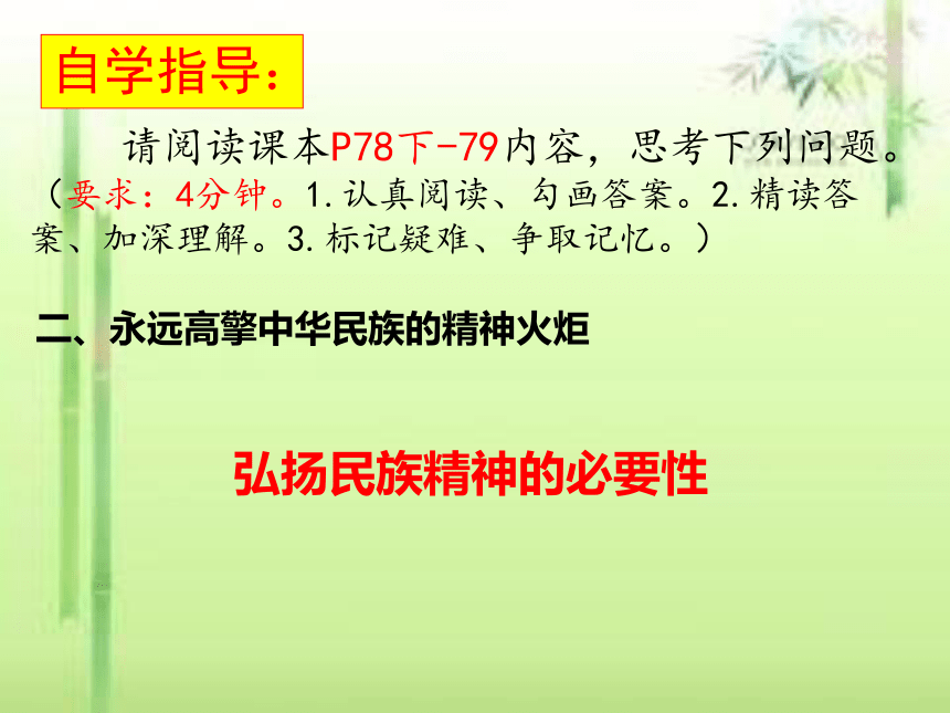 2017-2018学年高中政治人教版必修三 7.2弘扬中华民族精神  课件 （共26张PPT）