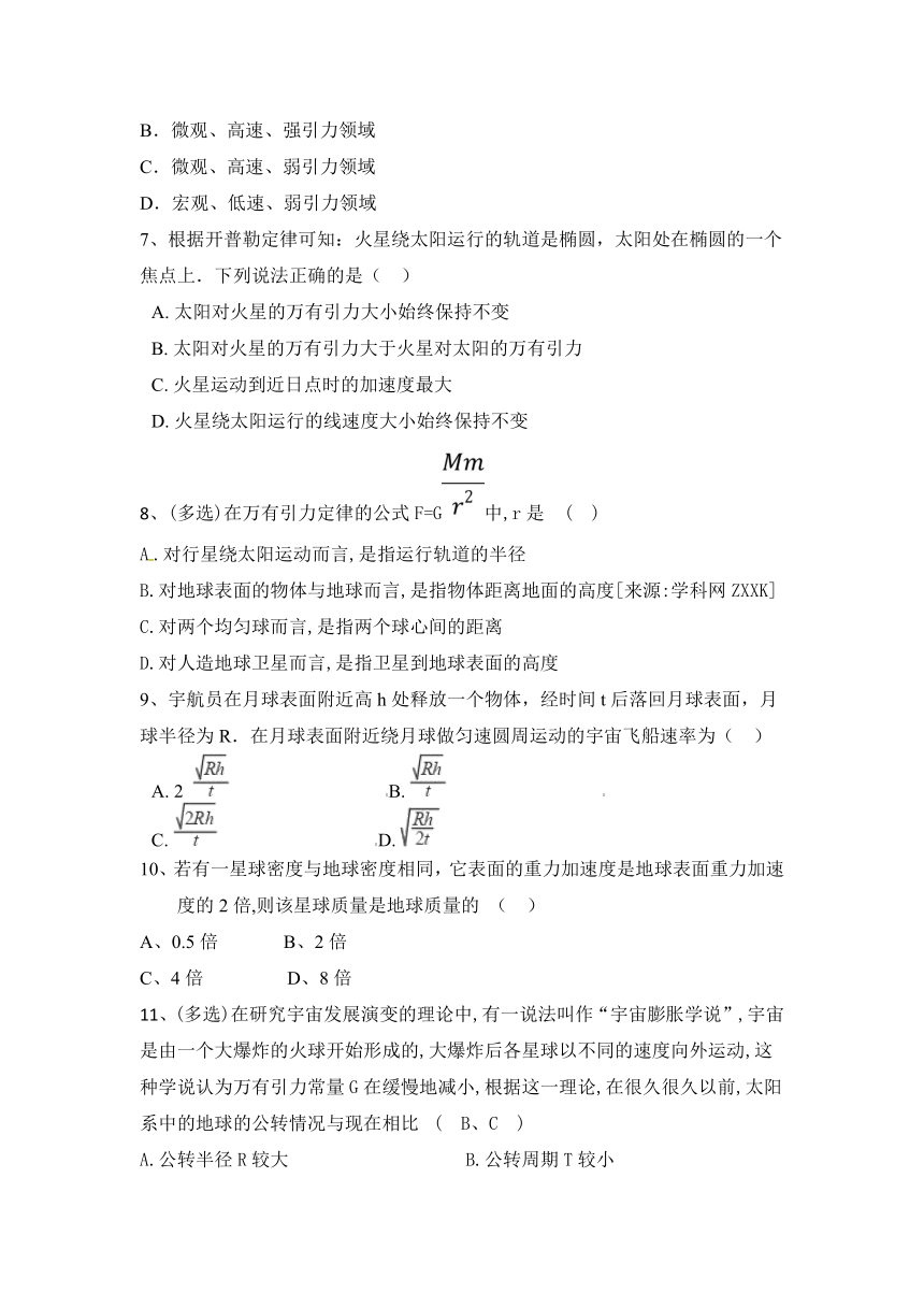 2019秋人教版物理必修2第6章万有引力与航天同步训练题含答案