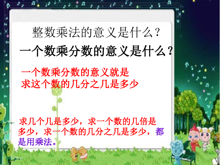 六年级上册数学期中复习课件(共22张PPT)