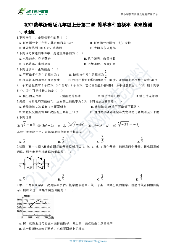 第二章 简单事件的概率 章末检测（解析版）