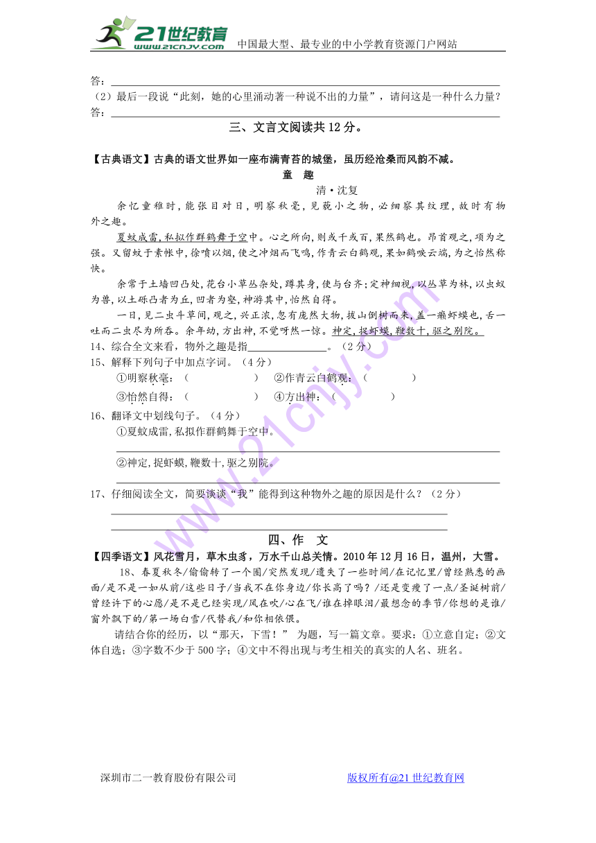 2016-2017学年第一学期温州市四校联考七年级语文试卷